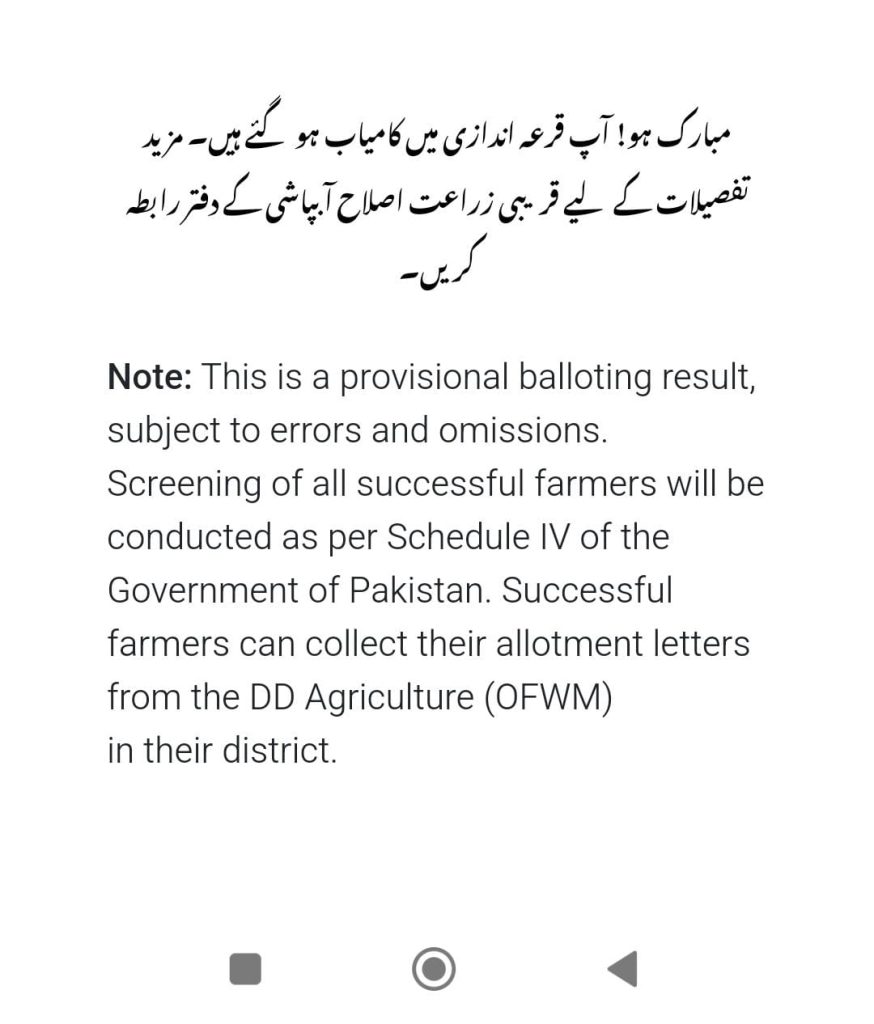 Results of CM Punjab Solarization Program of Tube Wells 2025