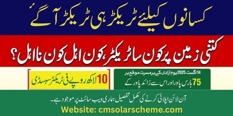 CM Punjab Green Tractor Scheme Phase-II 2025