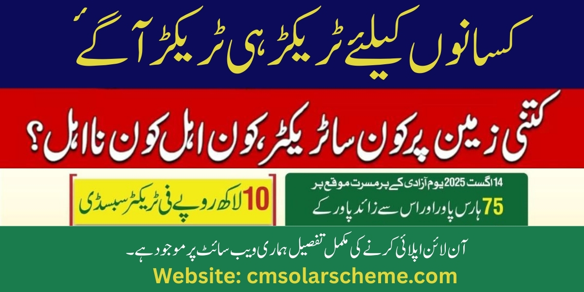 CM Punjab Green Tractor Scheme Phase-II 2025