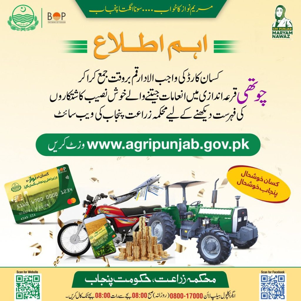 Kissan Card Bill Payment Winners Lucky Draw 17 November 2025