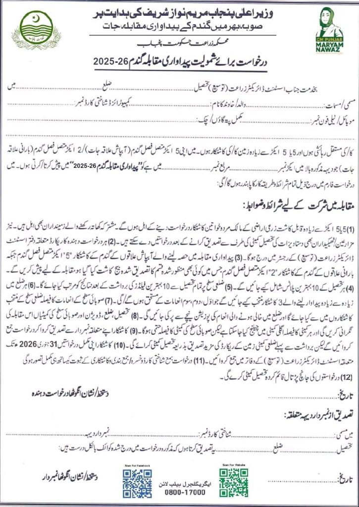 Punjab Wheat Production Challenge 2026 Application Form