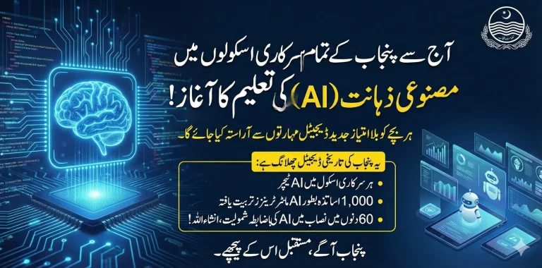 AI Education Launched in All Government Schools of Punjab