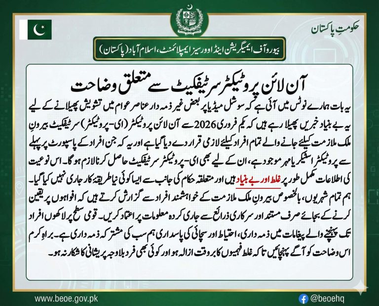 BEOE Online Protector Certificate 2026 Clarification – Official Government Statement