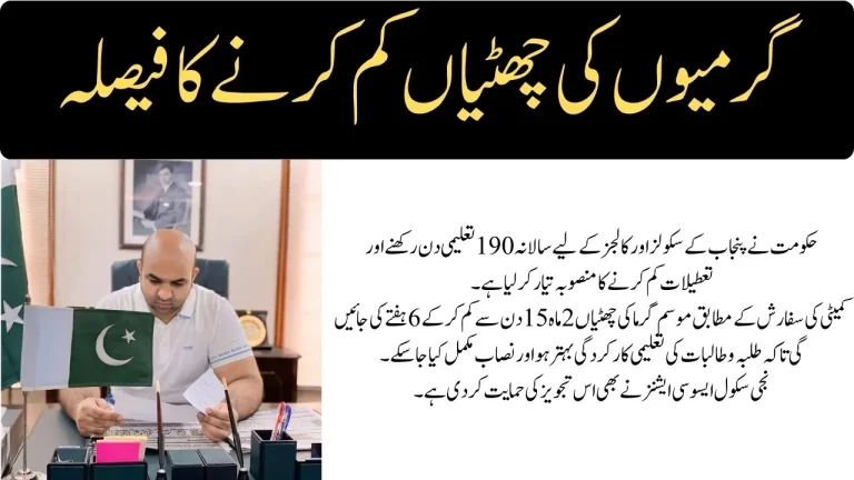 Punjab Plans to Decrease School and College Summer Holidays 2026